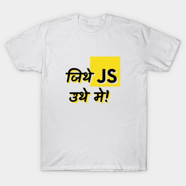 Jithe JavaScript Uthe me T-Shirt by dblaiya